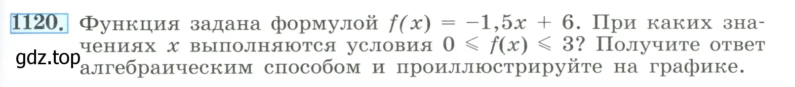 Условие номер 1120 (страница 251) гдз по алгебре 8 класс Макарычев, Миндюк, учебник