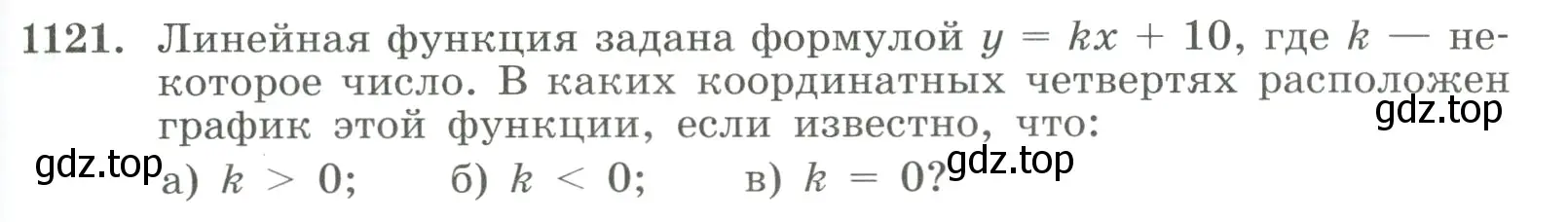 Условие номер 1121 (страница 251) гдз по алгебре 8 класс Макарычев, Миндюк, учебник