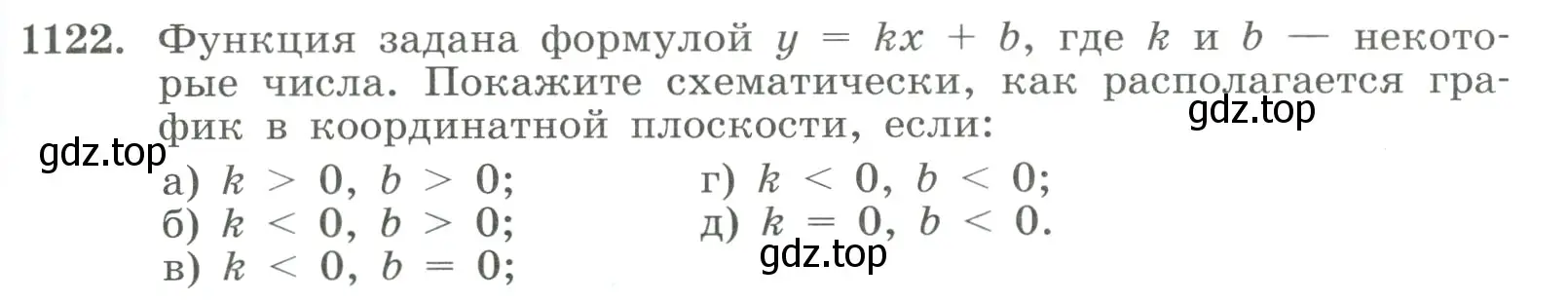 Условие номер 1122 (страница 251) гдз по алгебре 8 класс Макарычев, Миндюк, учебник