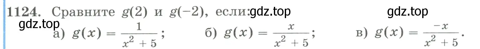 Условие номер 1124 (страница 251) гдз по алгебре 8 класс Макарычев, Миндюк, учебник