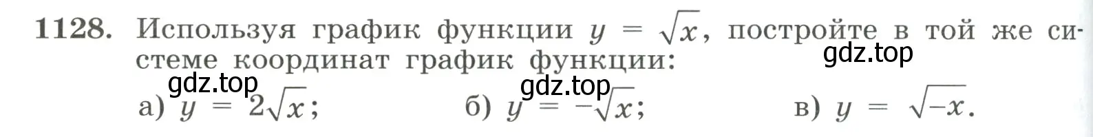 Условие номер 1128 (страница 254) гдз по алгебре 8 класс Макарычев, Миндюк, учебник