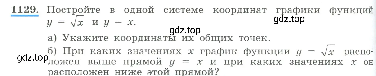 Условие номер 1129 (страница 254) гдз по алгебре 8 класс Макарычев, Миндюк, учебник