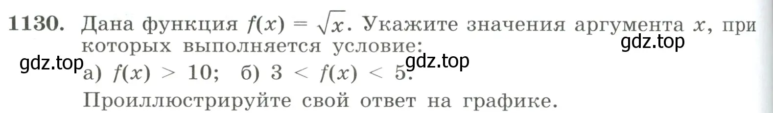 Условие номер 1130 (страница 254) гдз по алгебре 8 класс Макарычев, Миндюк, учебник