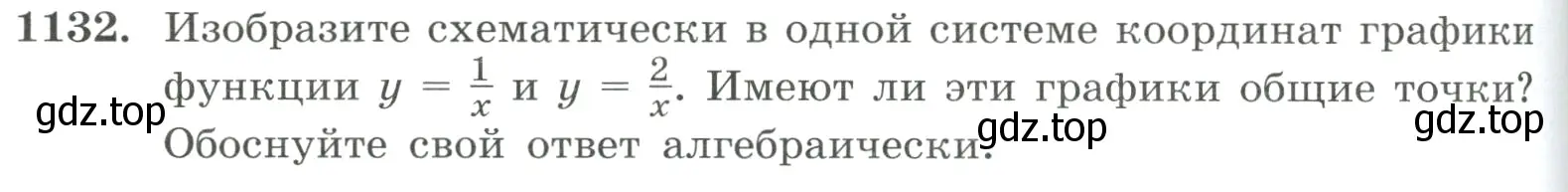 Условие номер 1132 (страница 254) гдз по алгебре 8 класс Макарычев, Миндюк, учебник