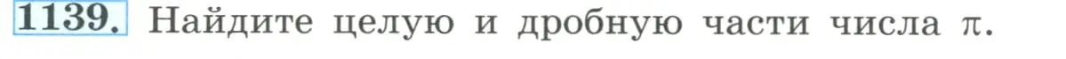 Условие номер 1139 (страница 256) гдз по алгебре 8 класс Макарычев, Миндюк, учебник