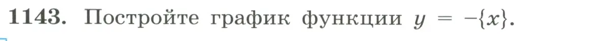 Условие номер 1143 (страница 256) гдз по алгебре 8 класс Макарычев, Миндюк, учебник