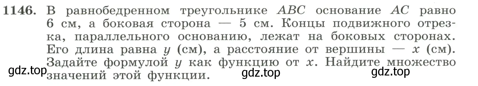 Условие номер 1146 (страница 257) гдз по алгебре 8 класс Макарычев, Миндюк, учебник