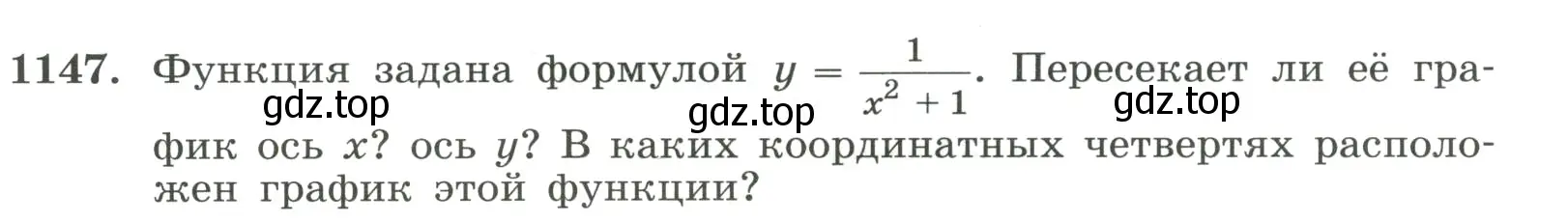 Условие номер 1147 (страница 257) гдз по алгебре 8 класс Макарычев, Миндюк, учебник