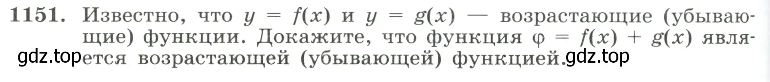 Условие номер 1151 (страница 258) гдз по алгебре 8 класс Макарычев, Миндюк, учебник