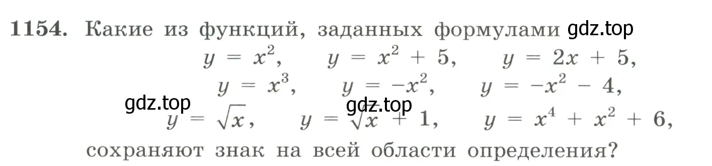 Условие номер 1154 (страница 258) гдз по алгебре 8 класс Макарычев, Миндюк, учебник