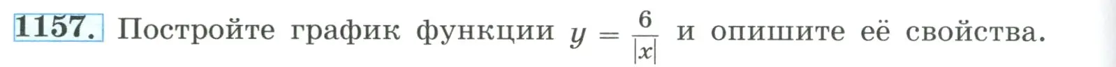 Условие номер 1157 (страница 258) гдз по алгебре 8 класс Макарычев, Миндюк, учебник