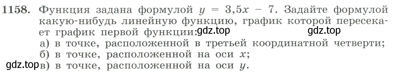 Условие номер 1158 (страница 259) гдз по алгебре 8 класс Макарычев, Миндюк, учебник