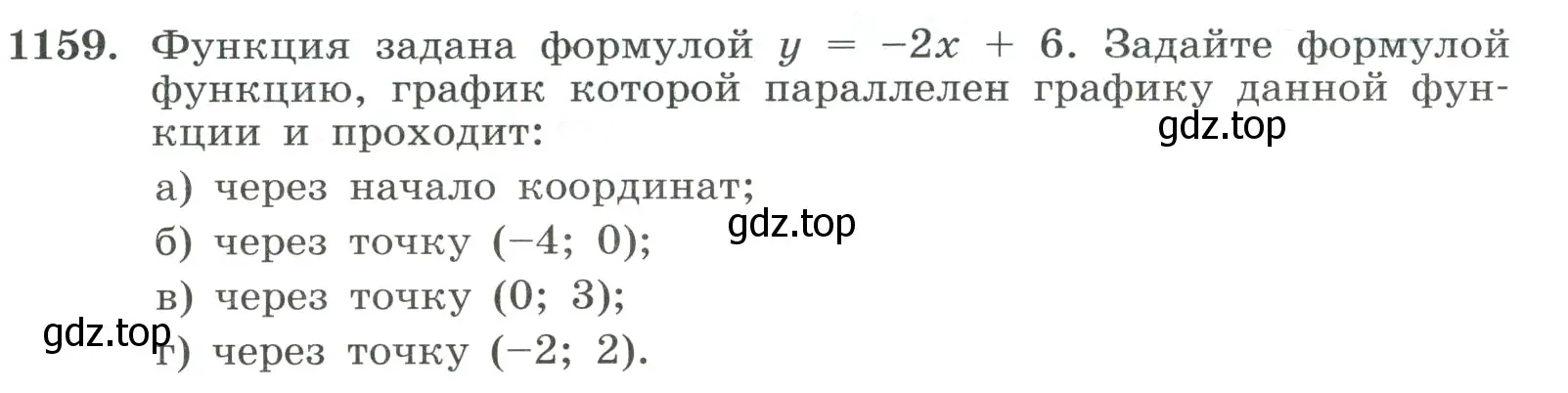 Условие номер 1159 (страница 259) гдз по алгебре 8 класс Макарычев, Миндюк, учебник