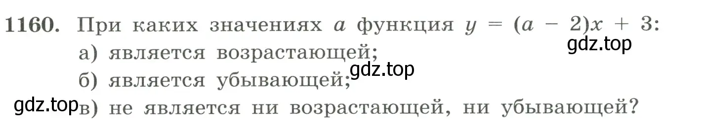 Условие номер 1160 (страница 259) гдз по алгебре 8 класс Макарычев, Миндюк, учебник