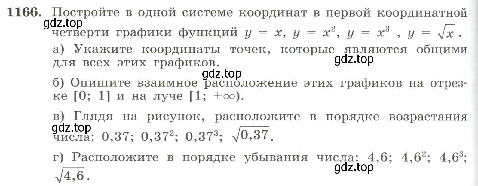 Условие номер 1166 (страница 260) гдз по алгебре 8 класс Макарычев, Миндюк, учебник