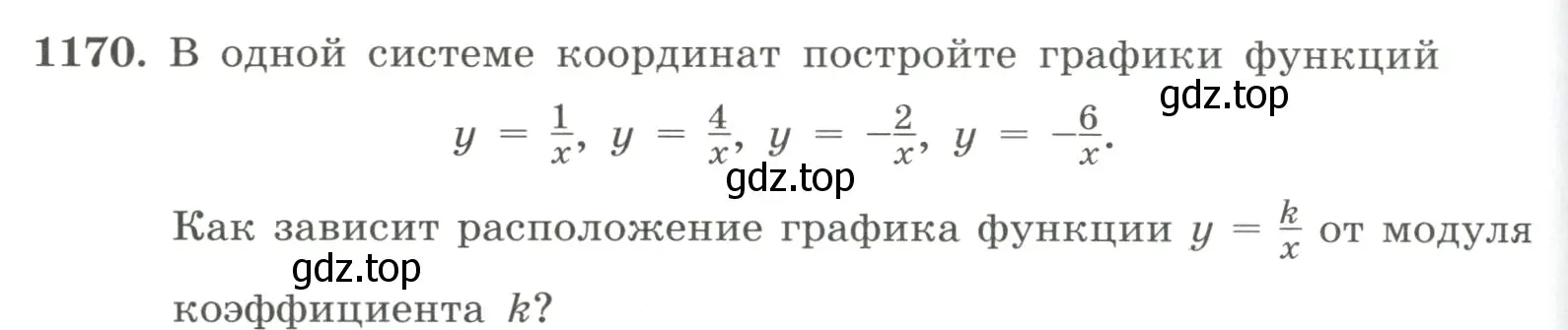 Условие номер 1170 (страница 260) гдз по алгебре 8 класс Макарычев, Миндюк, учебник