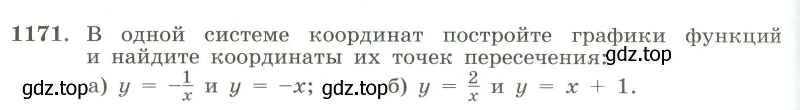 Условие номер 1171 (страница 260) гдз по алгебре 8 класс Макарычев, Миндюк, учебник