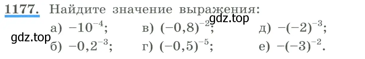 Условие номер 1177 (страница 263) гдз по алгебре 8 класс Макарычев, Миндюк, учебник