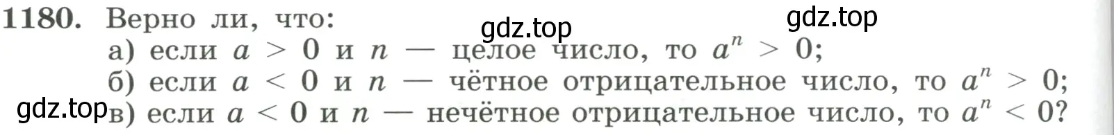 Условие номер 1180 (страница 264) гдз по алгебре 8 класс Макарычев, Миндюк, учебник