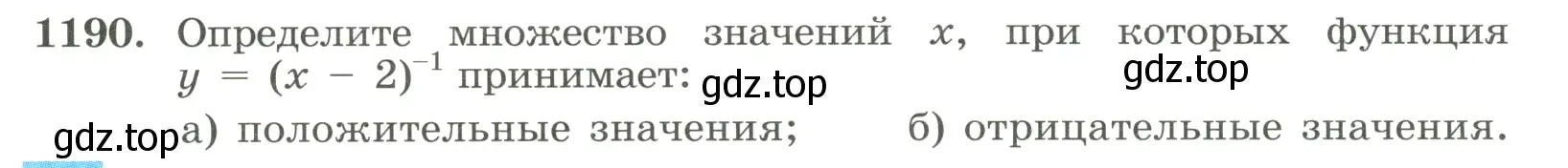 Условие номер 1190 (страница 265) гдз по алгебре 8 класс Макарычев, Миндюк, учебник