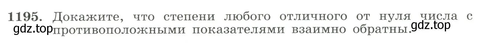 Условие номер 1195 (страница 267) гдз по алгебре 8 класс Макарычев, Миндюк, учебник