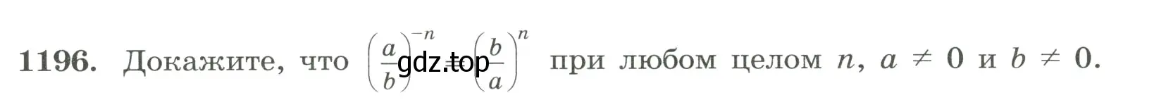 Условие номер 1196 (страница 267) гдз по алгебре 8 класс Макарычев, Миндюк, учебник