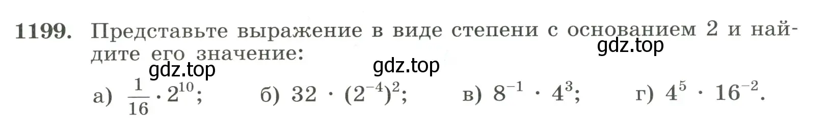 Условие номер 1199 (страница 267) гдз по алгебре 8 класс Макарычев, Миндюк, учебник