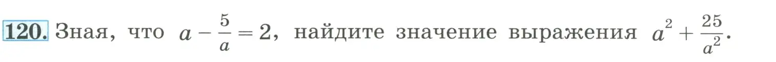 Условие номер 120 (страница 33) гдз по алгебре 8 класс Макарычев, Миндюк, учебник