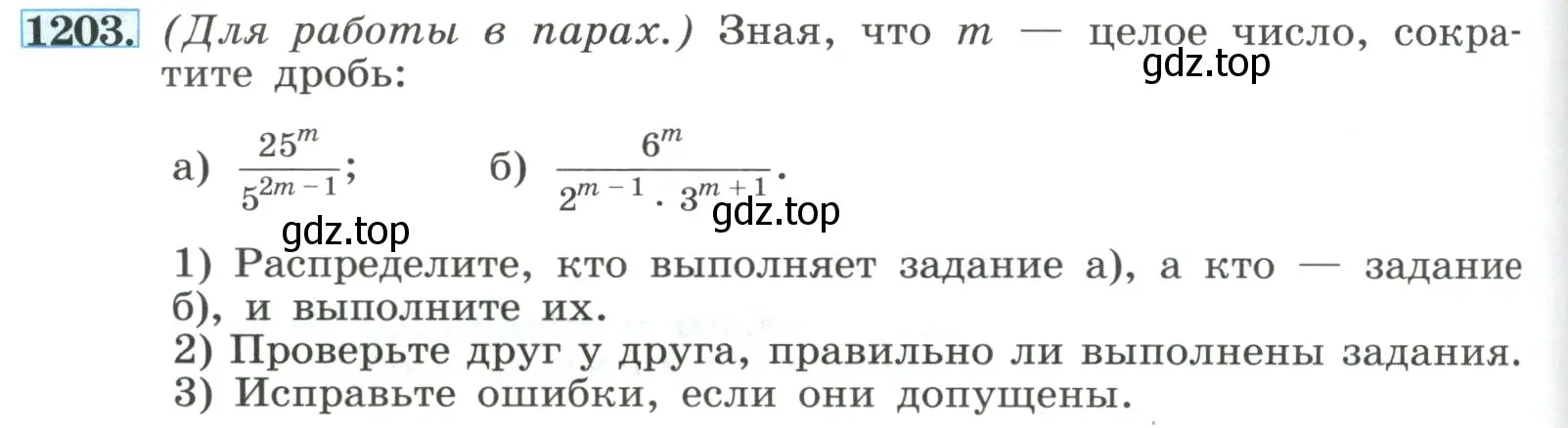 Условие номер 1203 (страница 268) гдз по алгебре 8 класс Макарычев, Миндюк, учебник