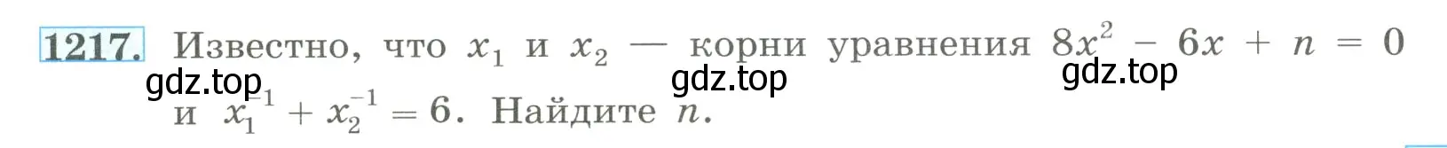 Условие номер 1217 (страница 269) гдз по алгебре 8 класс Макарычев, Миндюк, учебник