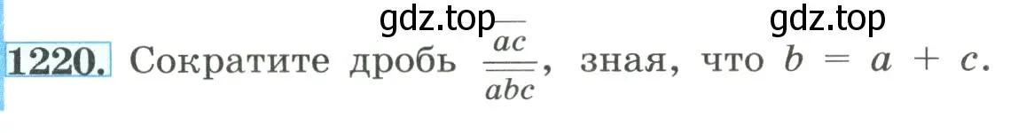 Условие номер 1220 (страница 270) гдз по алгебре 8 класс Макарычев, Миндюк, учебник
