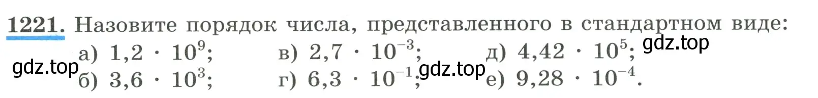 Условие номер 1221 (страница 271) гдз по алгебре 8 класс Макарычев, Миндюк, учебник