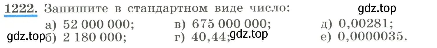 Условие номер 1222 (страница 271) гдз по алгебре 8 класс Макарычев, Миндюк, учебник