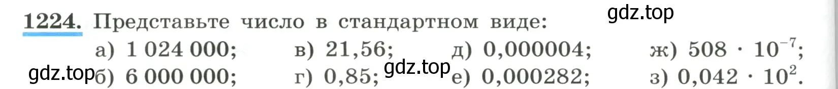 Условие номер 1224 (страница 272) гдз по алгебре 8 класс Макарычев, Миндюк, учебник