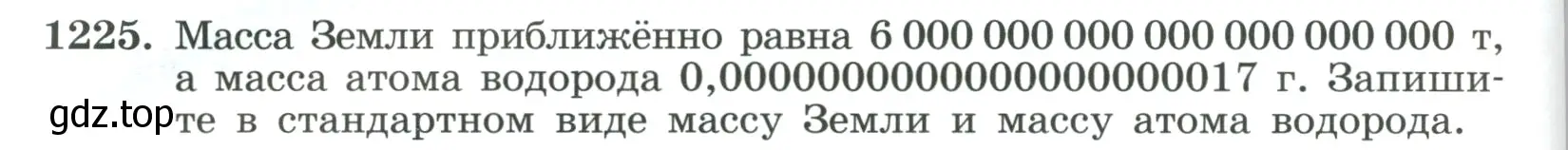 Условие номер 1225 (страница 272) гдз по алгебре 8 класс Макарычев, Миндюк, учебник