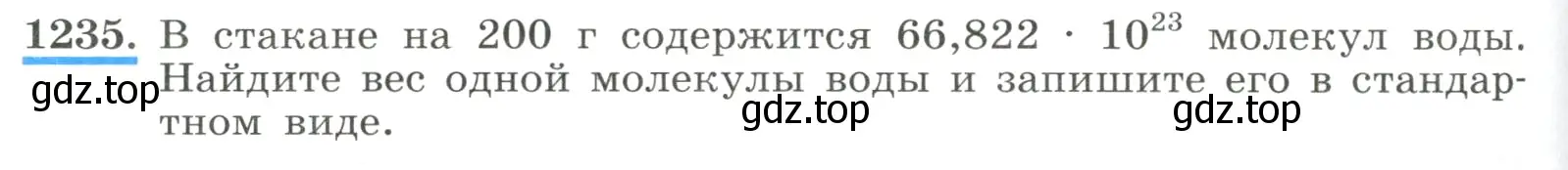 Условие номер 1235 (страница 274) гдз по алгебре 8 класс Макарычев, Миндюк, учебник