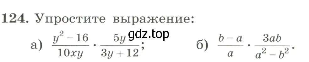 Условие номер 124 (страница 34) гдз по алгебре 8 класс Макарычев, Миндюк, учебник