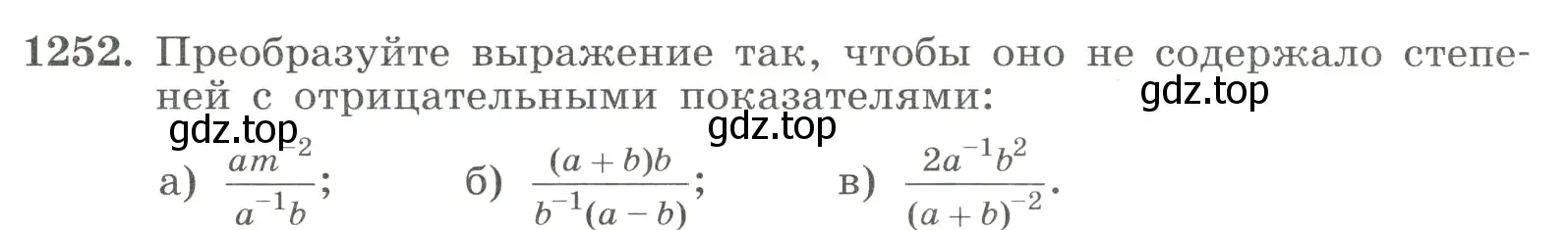 Условие номер 1252 (страница 279) гдз по алгебре 8 класс Макарычев, Миндюк, учебник