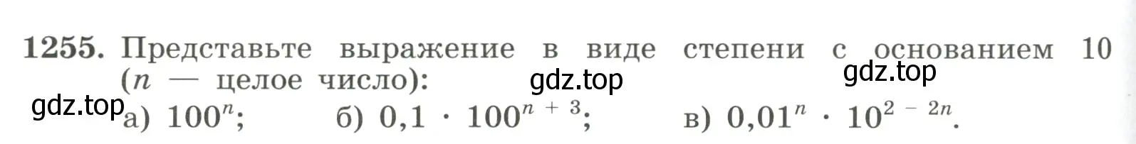 Условие номер 1255 (страница 280) гдз по алгебре 8 класс Макарычев, Миндюк, учебник