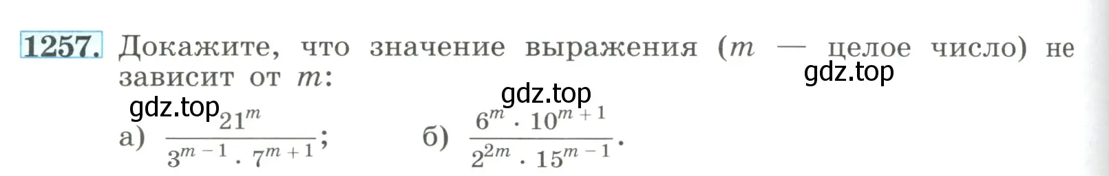 Условие номер 1257 (страница 280) гдз по алгебре 8 класс Макарычев, Миндюк, учебник