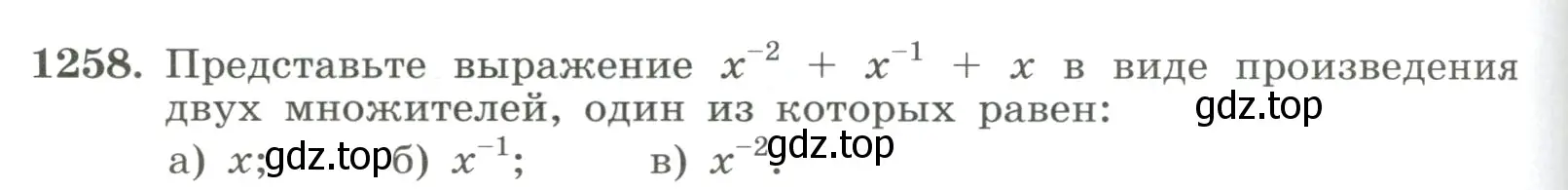 Условие номер 1258 (страница 280) гдз по алгебре 8 класс Макарычев, Миндюк, учебник