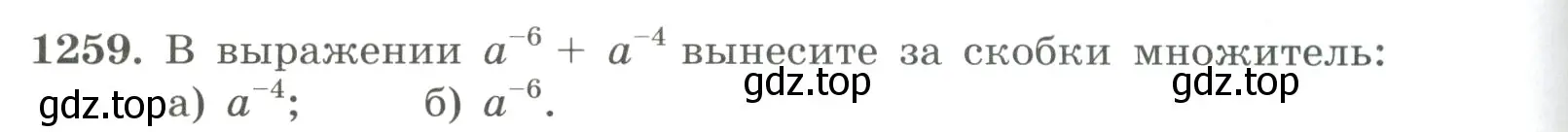 Условие номер 1259 (страница 280) гдз по алгебре 8 класс Макарычев, Миндюк, учебник