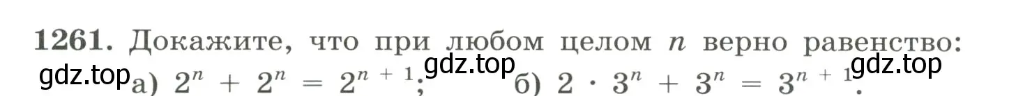 Условие номер 1261 (страница 280) гдз по алгебре 8 класс Макарычев, Миндюк, учебник