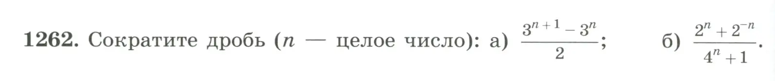 Условие номер 1262 (страница 280) гдз по алгебре 8 класс Макарычев, Миндюк, учебник