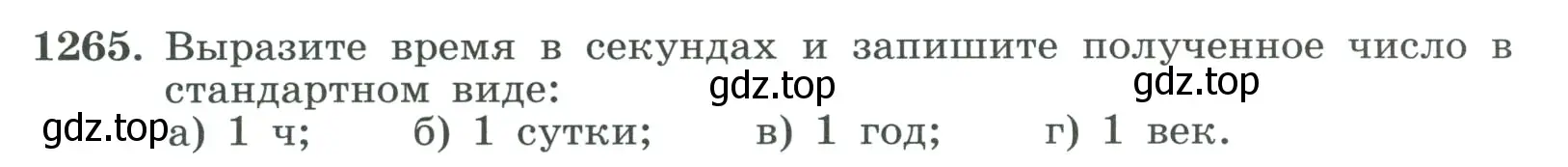 Условие номер 1265 (страница 281) гдз по алгебре 8 класс Макарычев, Миндюк, учебник