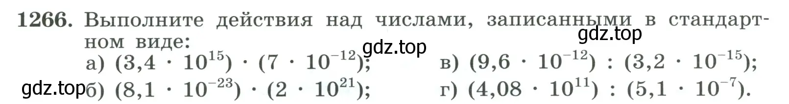 Условие номер 1266 (страница 281) гдз по алгебре 8 класс Макарычев, Миндюк, учебник