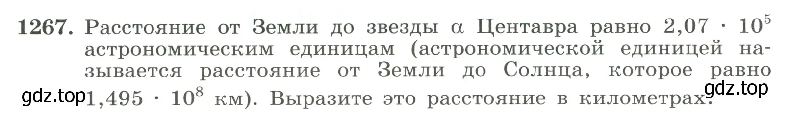 Условие номер 1267 (страница 281) гдз по алгебре 8 класс Макарычев, Миндюк, учебник