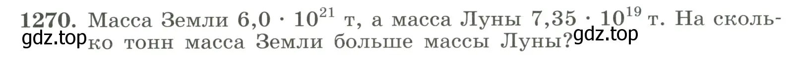 Условие номер 1270 (страница 281) гдз по алгебре 8 класс Макарычев, Миндюк, учебник