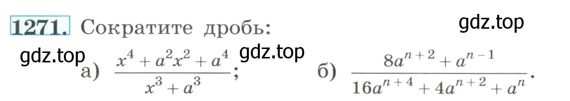 Условие номер 1271 (страница 282) гдз по алгебре 8 класс Макарычев, Миндюк, учебник