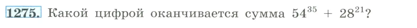 Условие номер 1275 (страница 282) гдз по алгебре 8 класс Макарычев, Миндюк, учебник